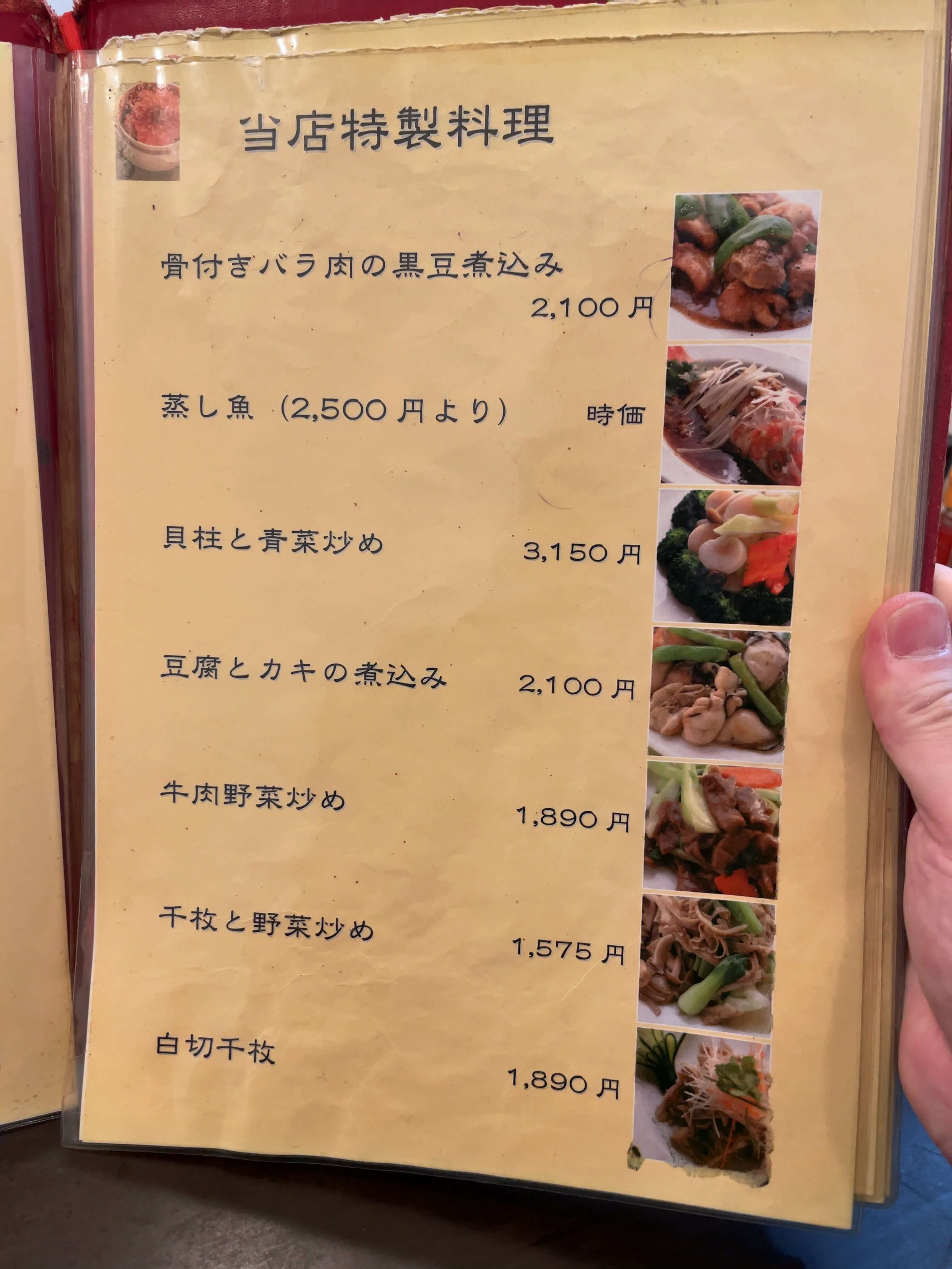 海南飯店　menu
